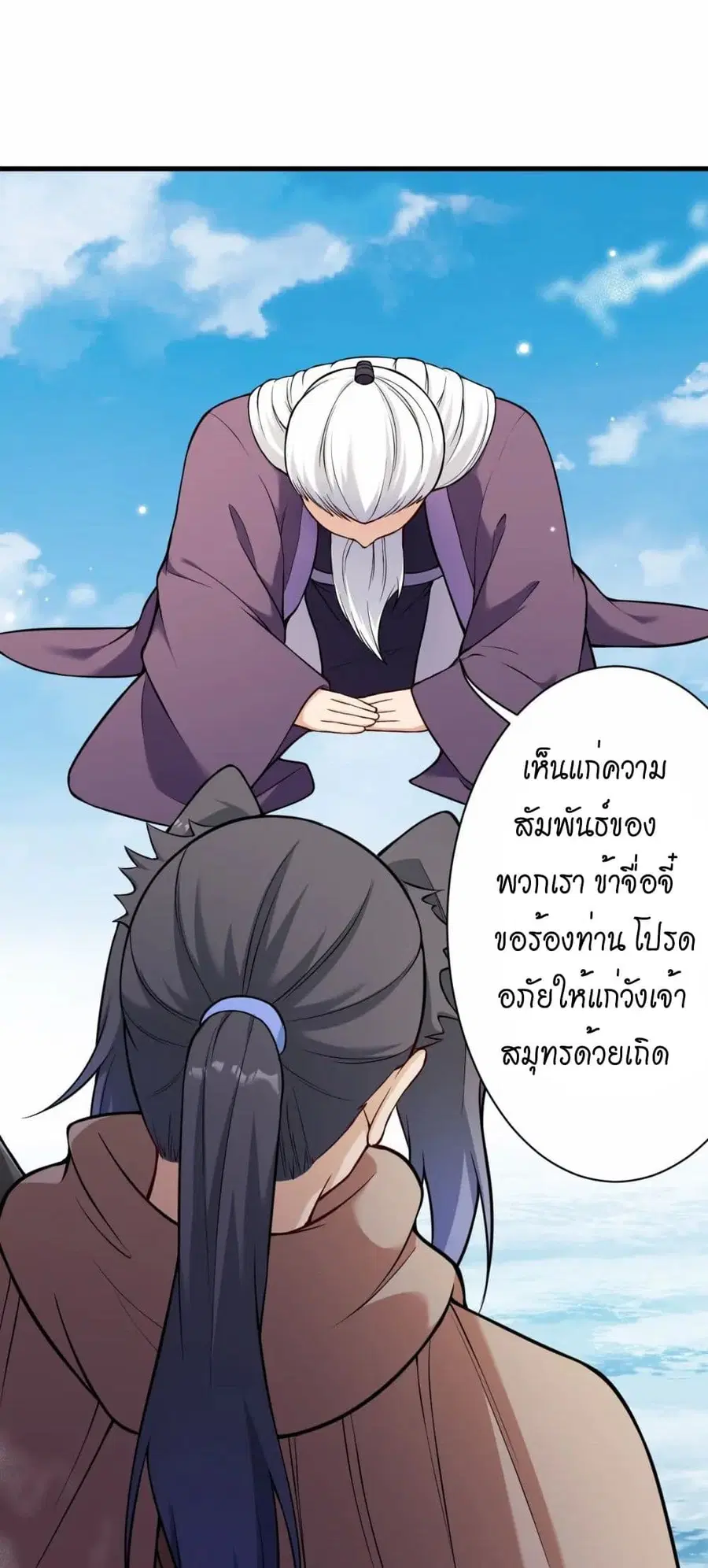 Against the Gods ตอนที่ 541 หน้า 21