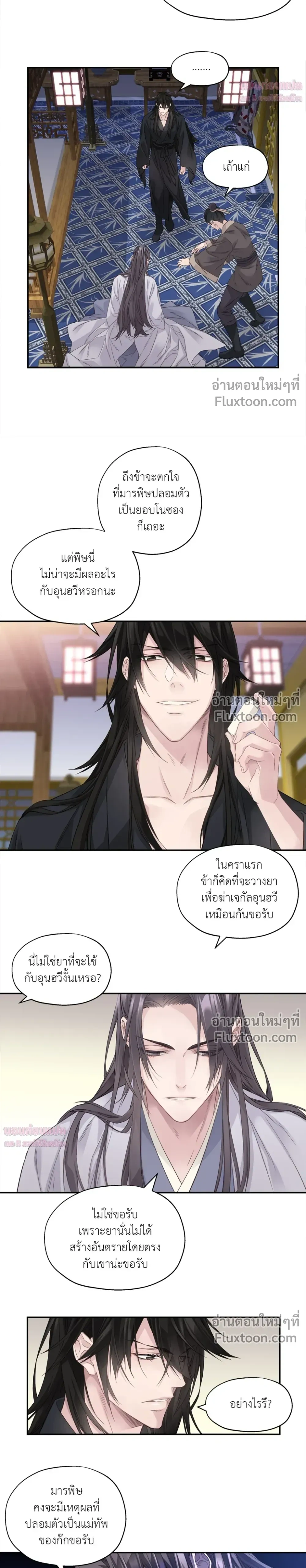 Murim’s Possession – ชีวิตใหม่ในโลกยุทธภพ ตอนที่ 2 หน้า 6