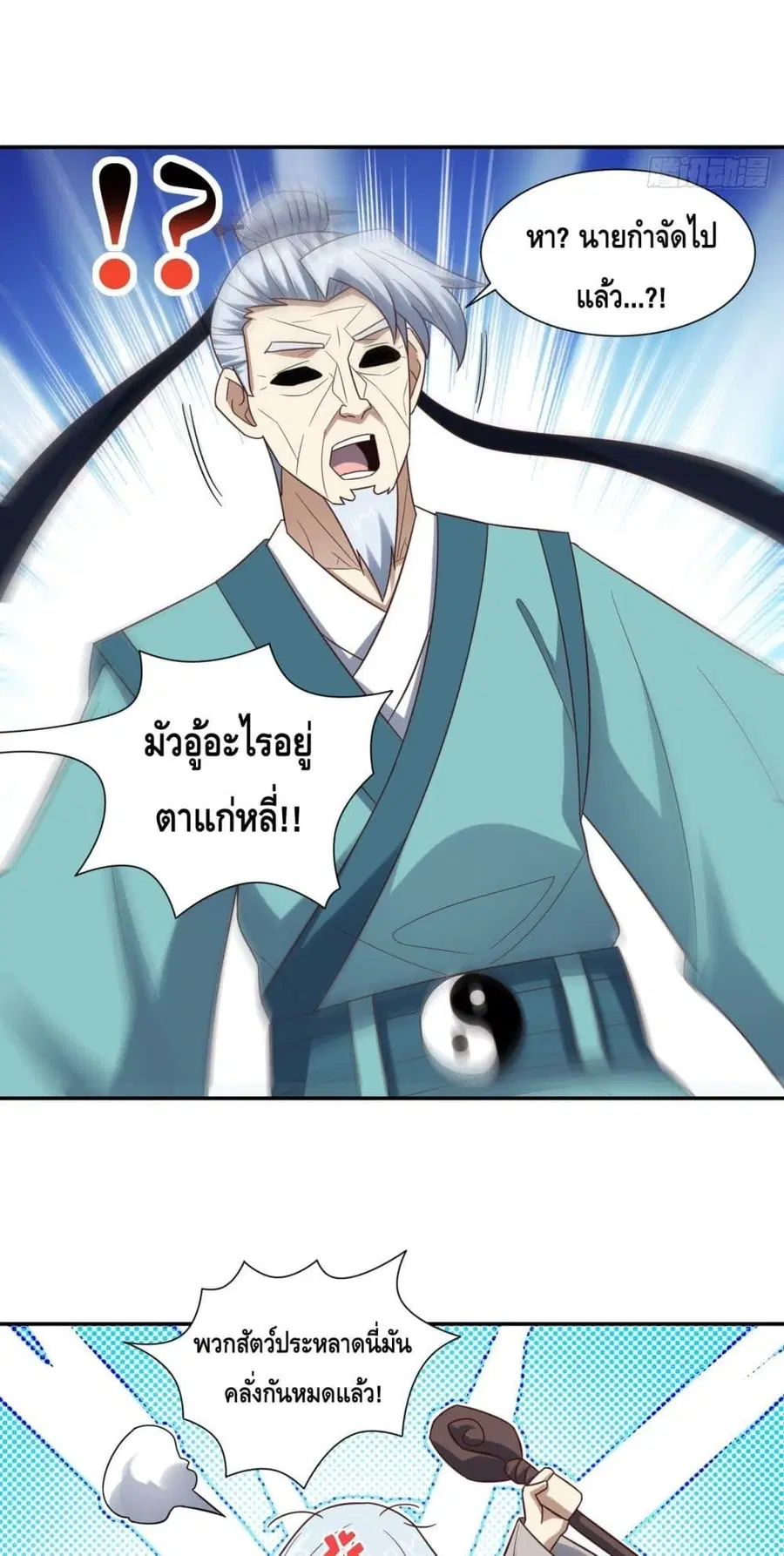 High Energy Strikes ตอนที่ 272 หน้า 28