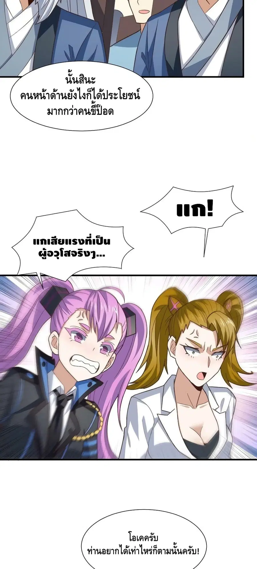 High Energy Strikes ตอนที่ 235 หน้า 28