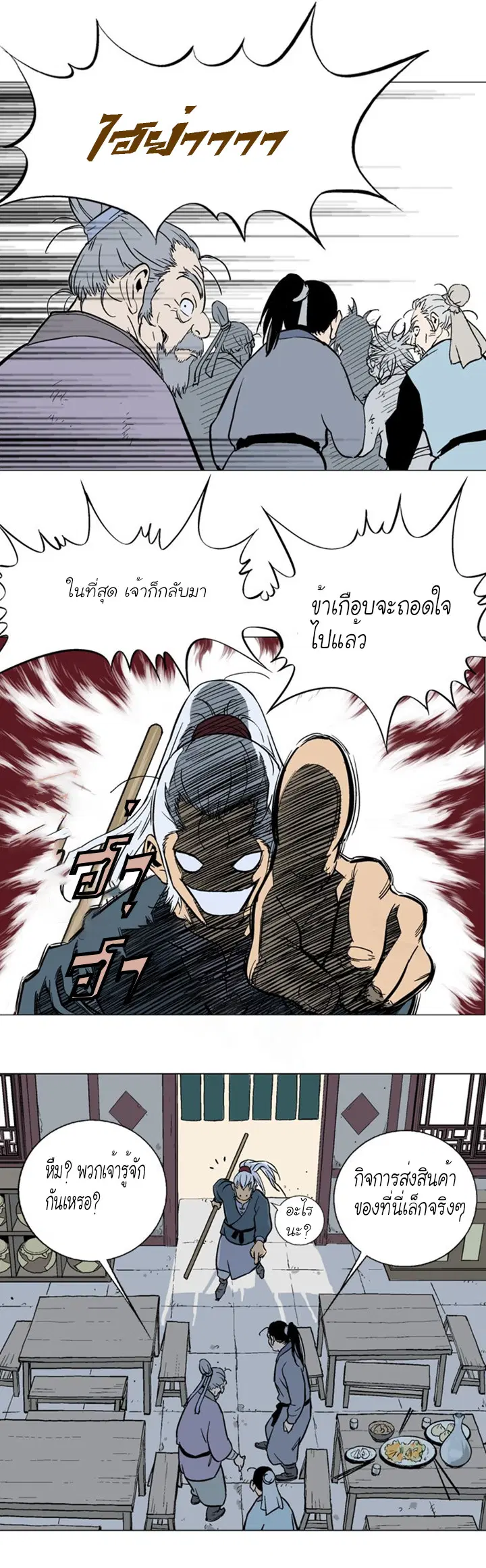 Gosu ตอนที่ 91 หน้า 4