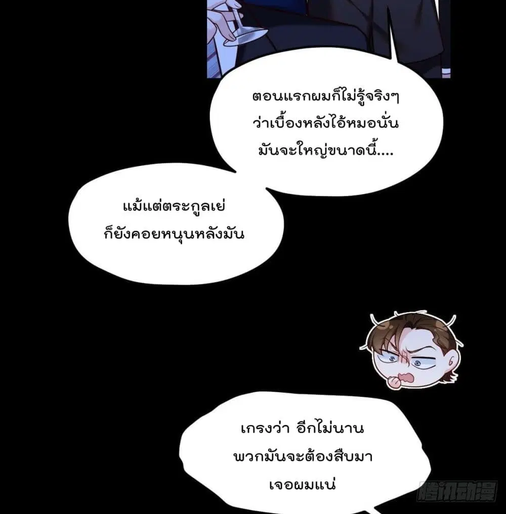 The Immortal Emperor Luo Wuji Has Returned ตอนที่ 61 หน้า 5