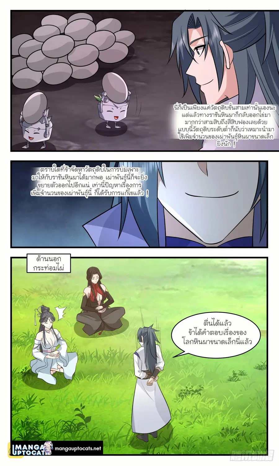Martial Peak ตอนที่ 2936 หน้า 10