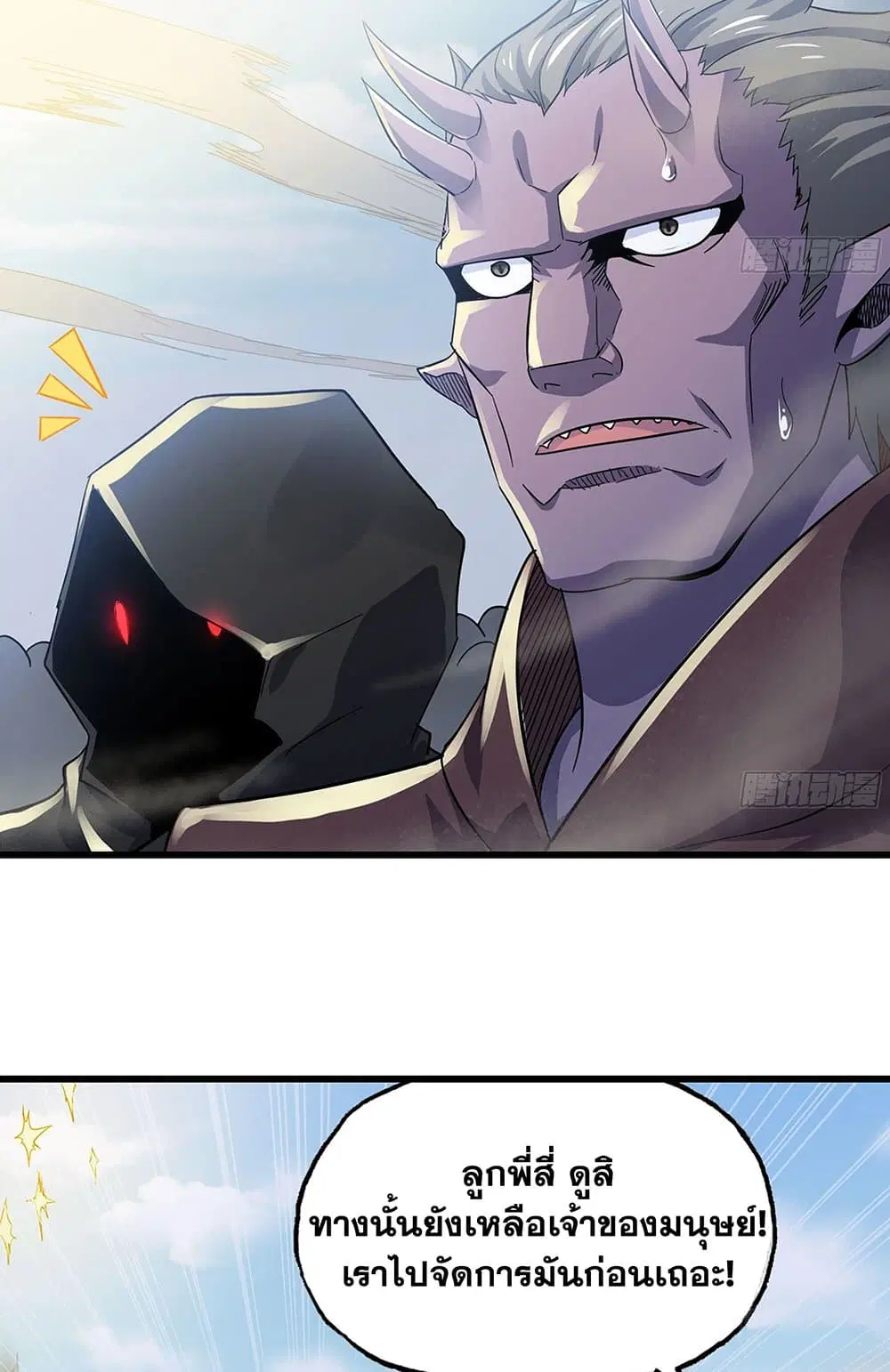 My Wife is a Demon Queen ตอนที่ 217 หน้า 21