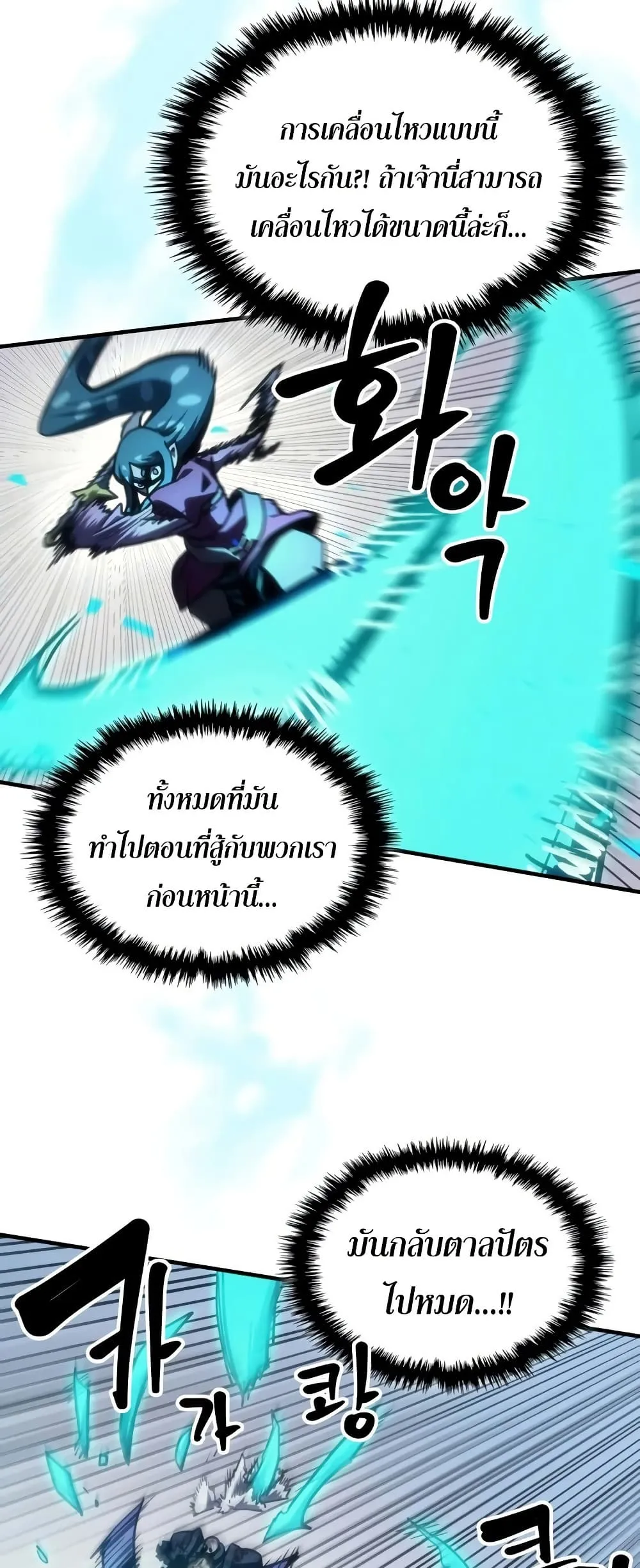 Mr Devourer Please Act Like a Final Boss ทำตัวให้สมกับเป็นมอนสเตอร์บอสหน่อยสิ คุณสวอลโลว์! ตอนที่ 138 หน้า 19
