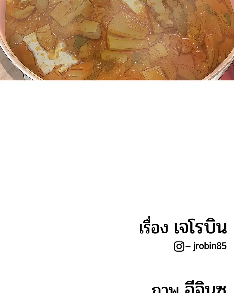 Kitchen Soldier ตอนที่ 143 หน้า 106