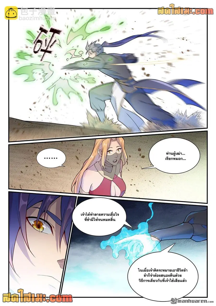 Bailian Chengshen ตอนที่ 1128 หน้า 14