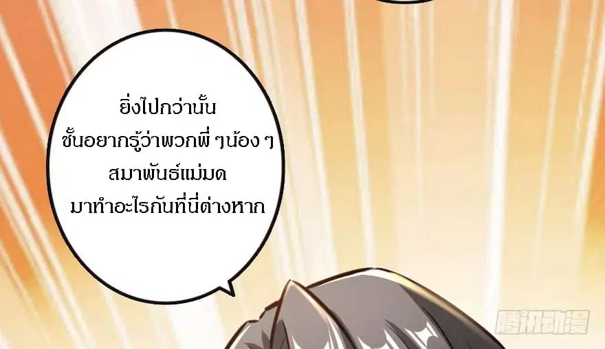 Release That Witch ตอนที่ 69 หน้า 79