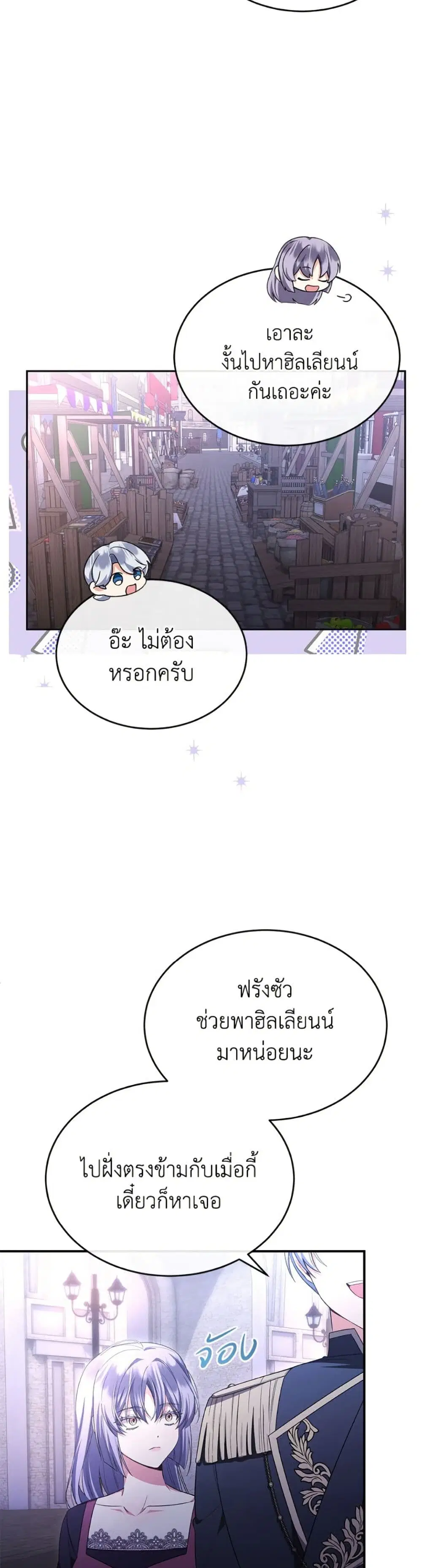 The Real Daughter Is Back ตอนที่ 153 หน้า 24
