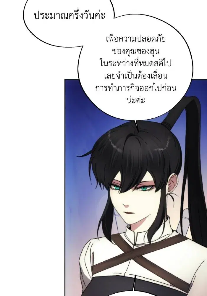 How to Live as a Villain ตอนที่ 98 หน้า 73