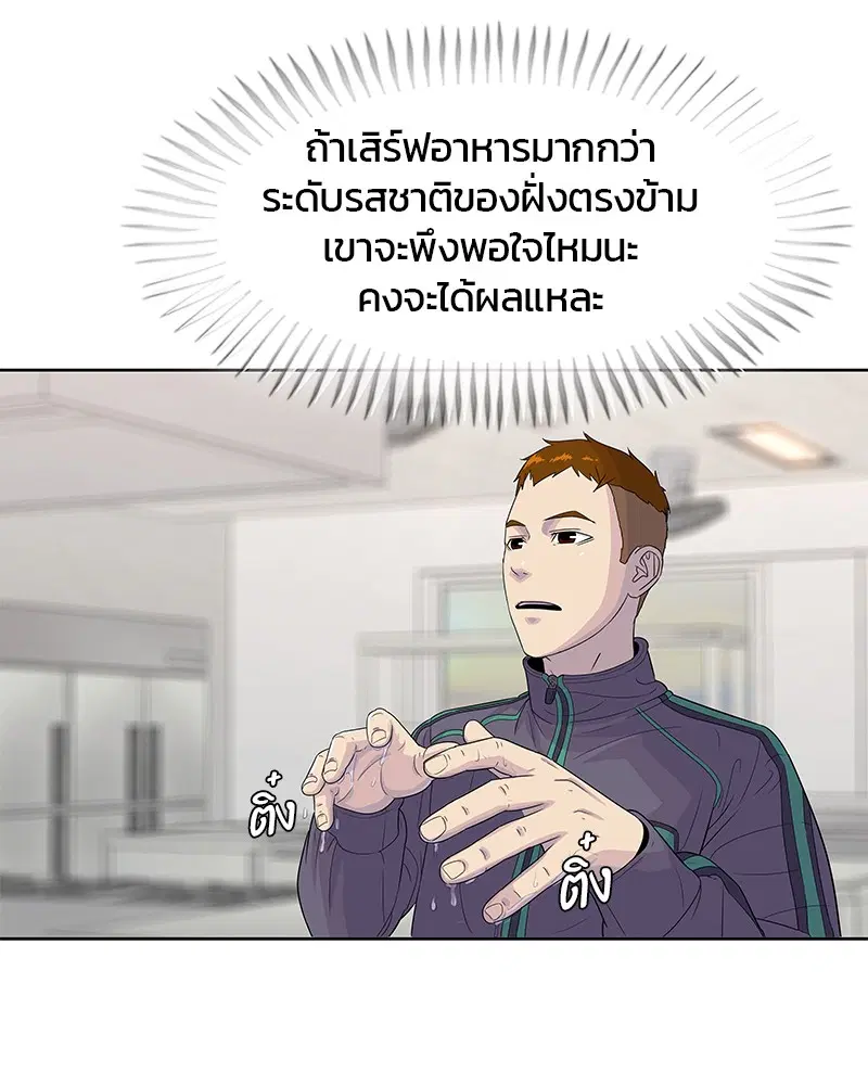 Kitchen Soldier ตอนที่ 108 หน้า 43