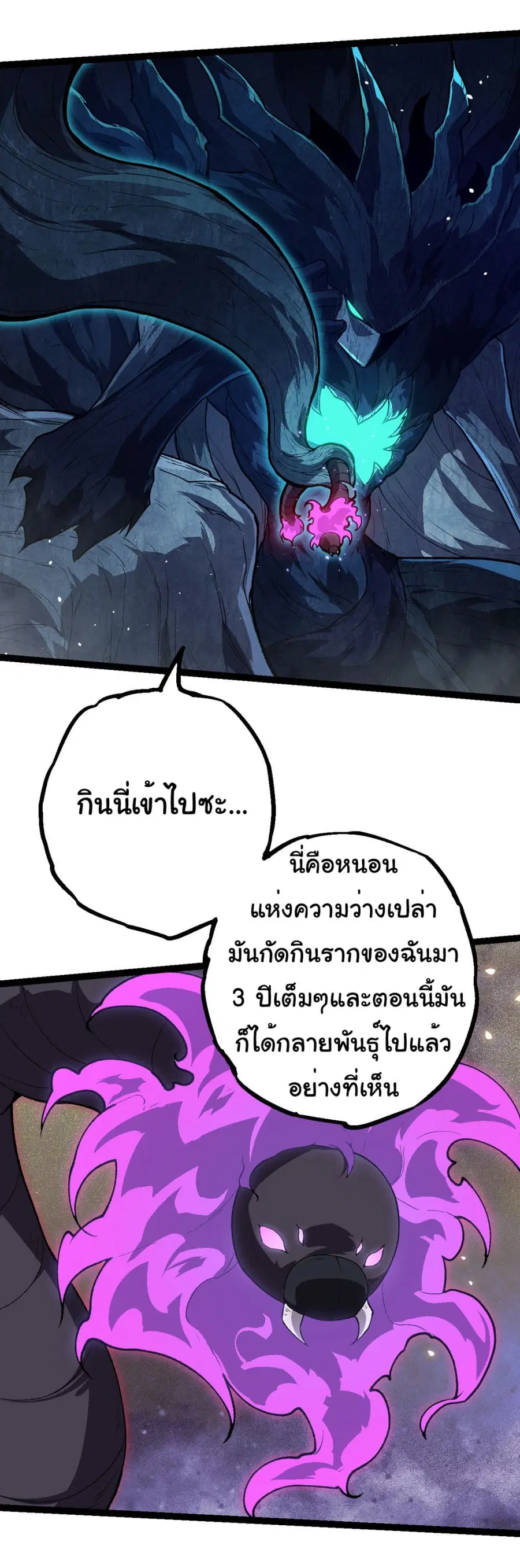 Evolution Begins With A Big Tree ตอนที่ 184 หน้า 33
