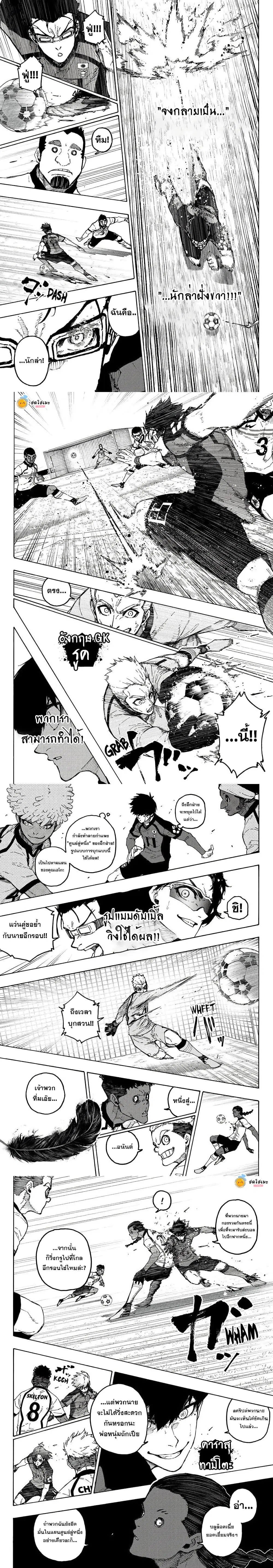 Blue lock ตอนที่ 357 หน้า 4