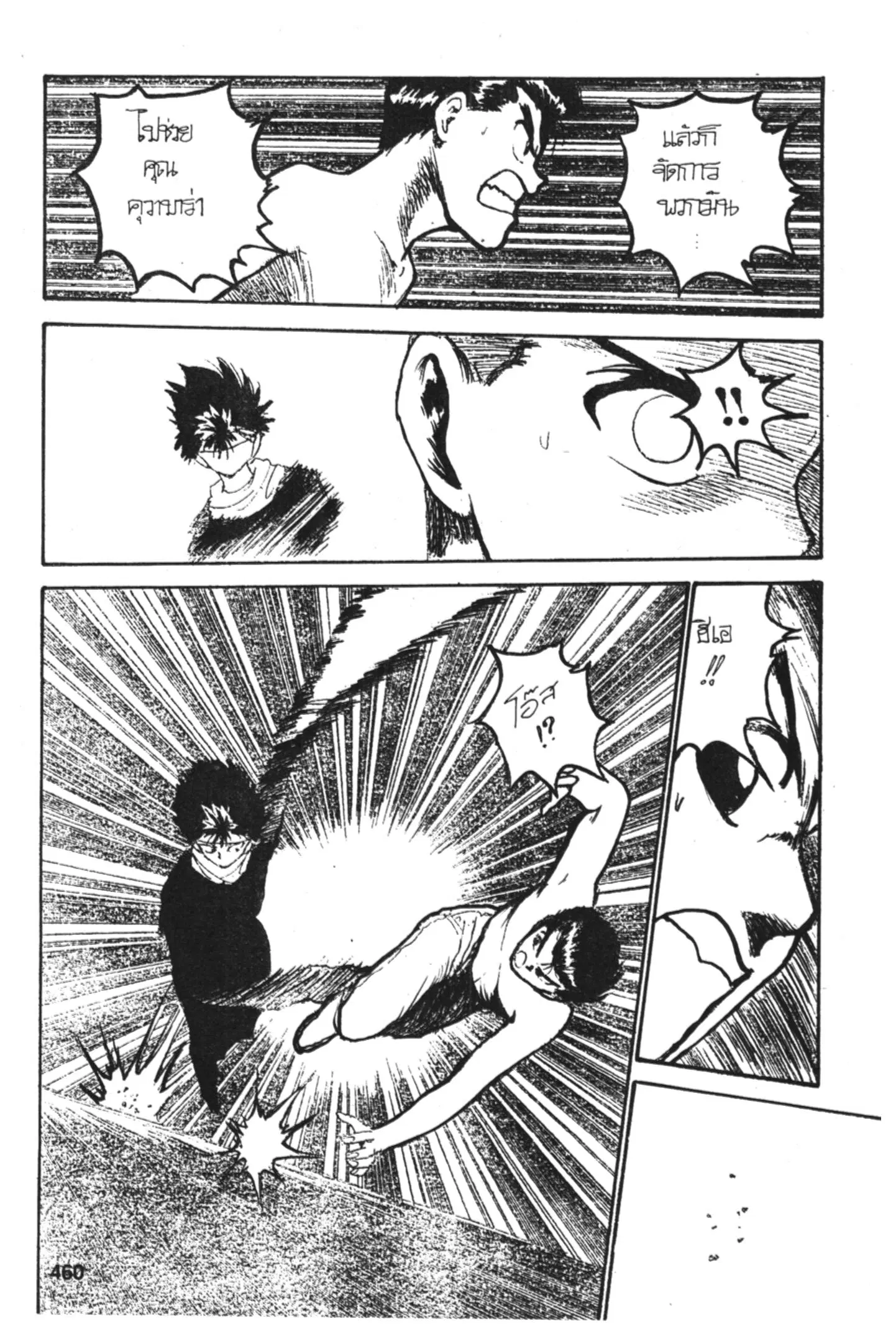 Yu Yu Hakusho ตอนที่ 125 หน้า 15