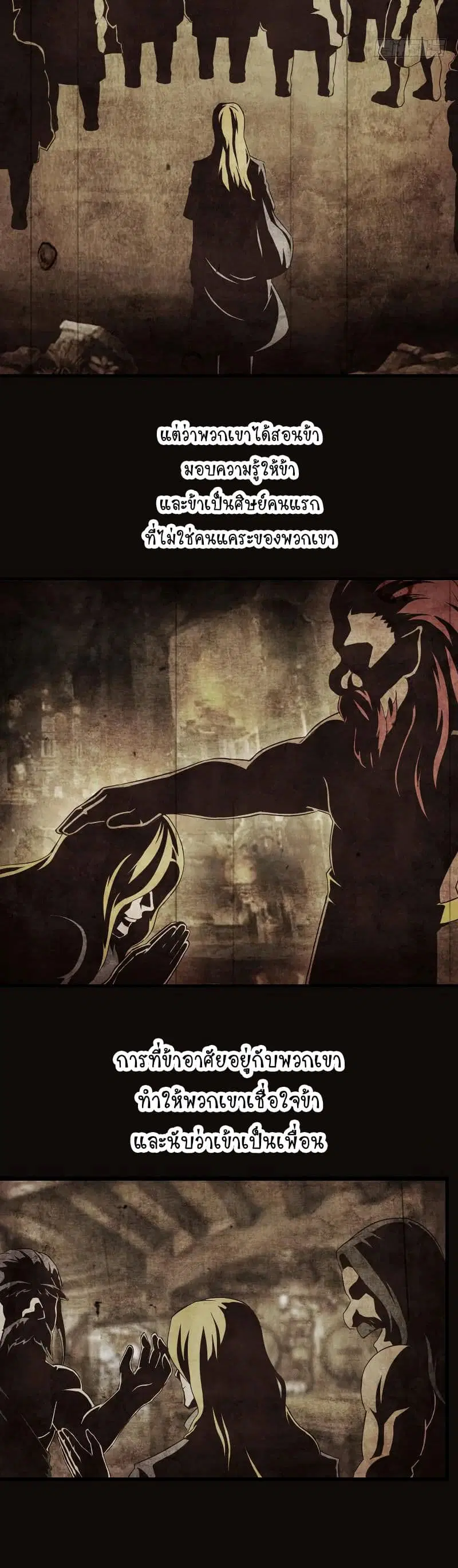My Wife is a Demon Queen ตอนที่ 34 หน้า 12