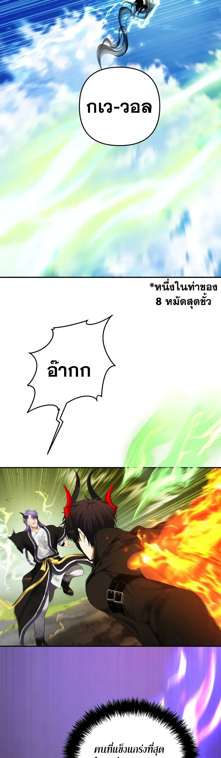 Ranker Who Lives A Second Time ตอนที่ 127 หน้า 27