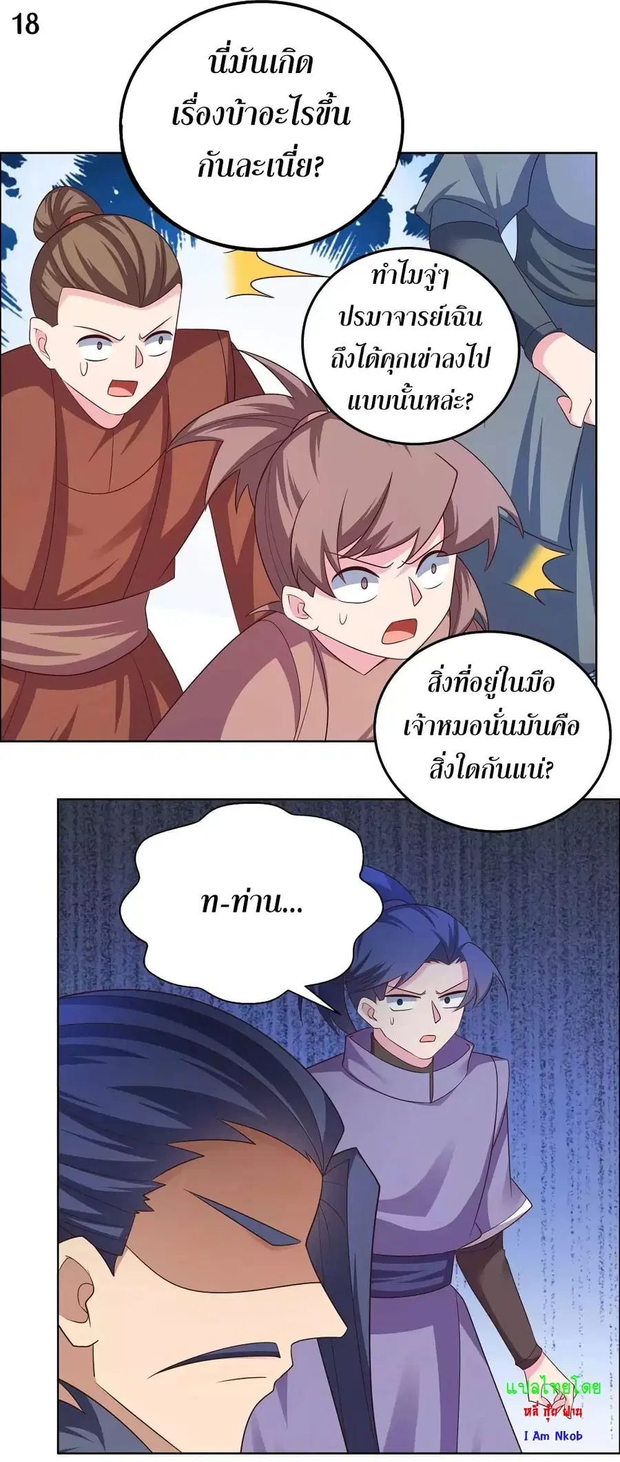 Above All Gods ตอนที่ 177 หน้า 20