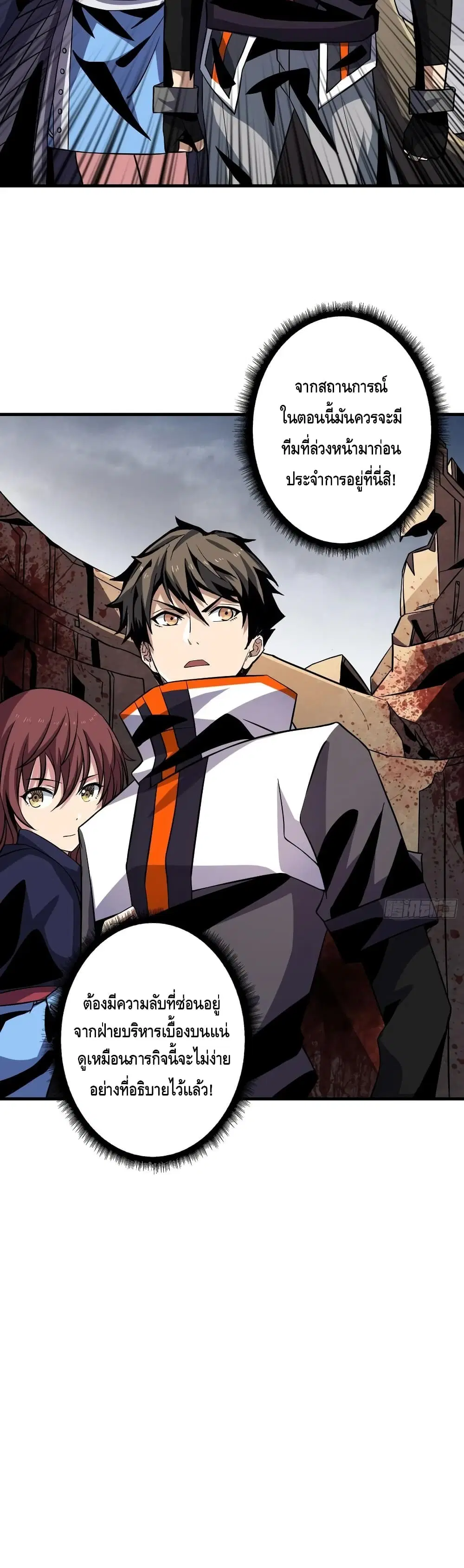King Account at the Start ตอนที่ 125 หน้า 21