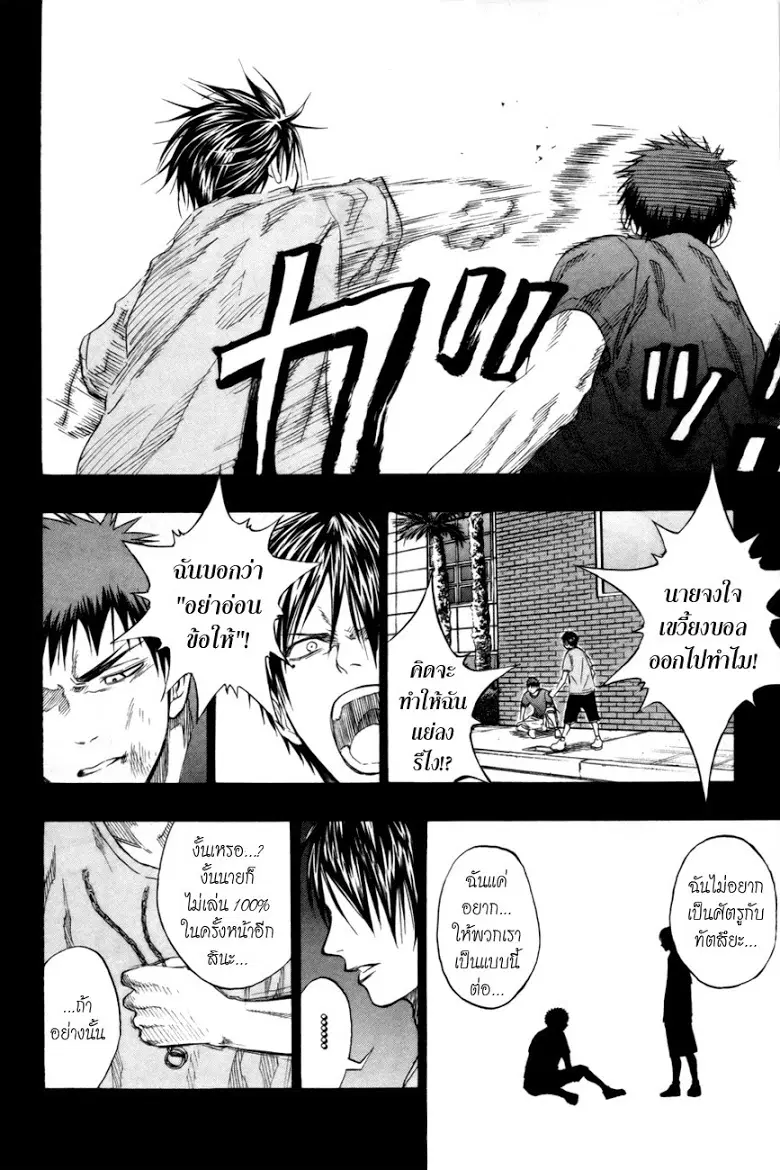 Kuroko no Basuke ตอนที่ 76 หน้า 16