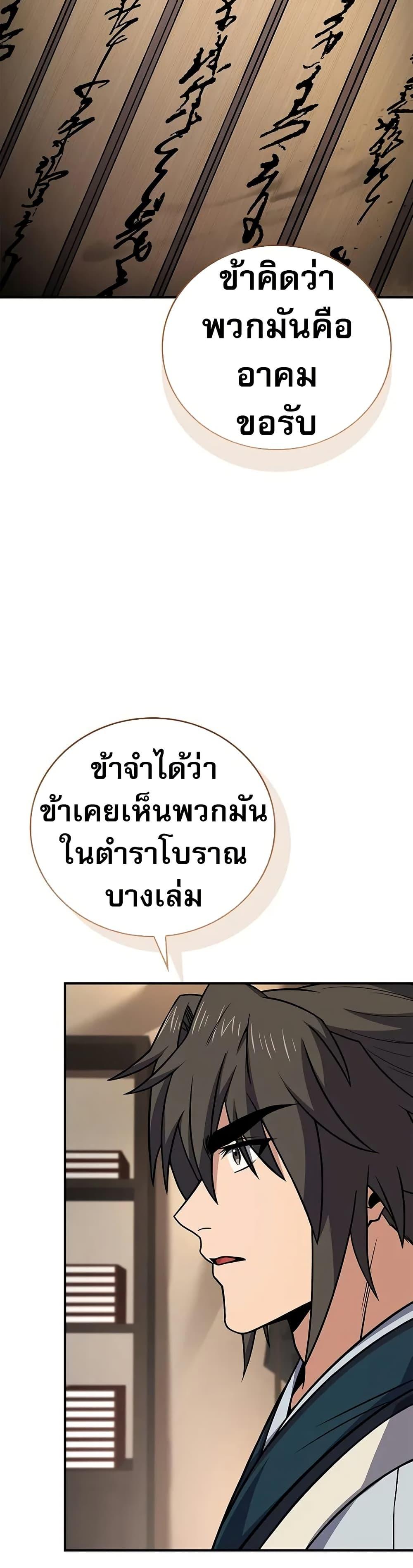 Reincarnated Escort Warrior ตอนที่ 69 หน้า 19