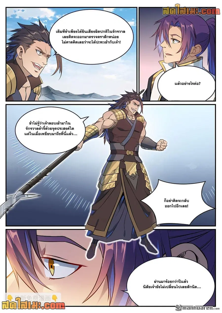 Bailian Chengshen ตอนที่ 1106 หน้า 15