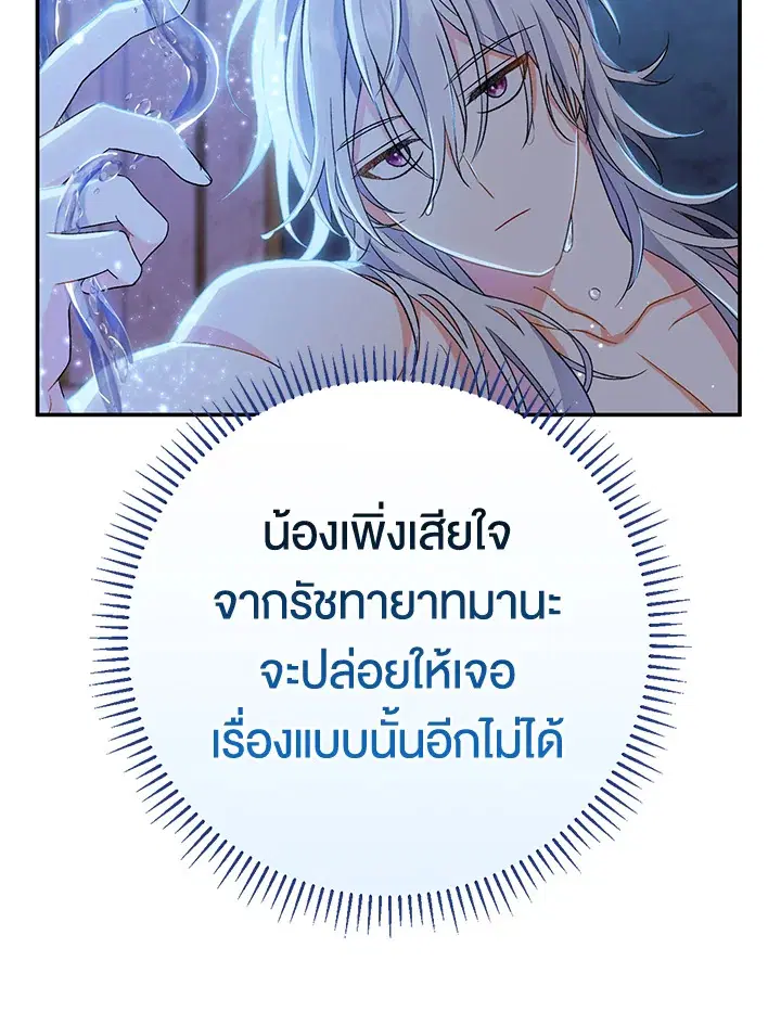The Villain’s Match Is Too Perfect – คู่ดูตัวของนางร้ายเพอร์เฟกต์เกินไป ตอนที่ 11 หน้า 132