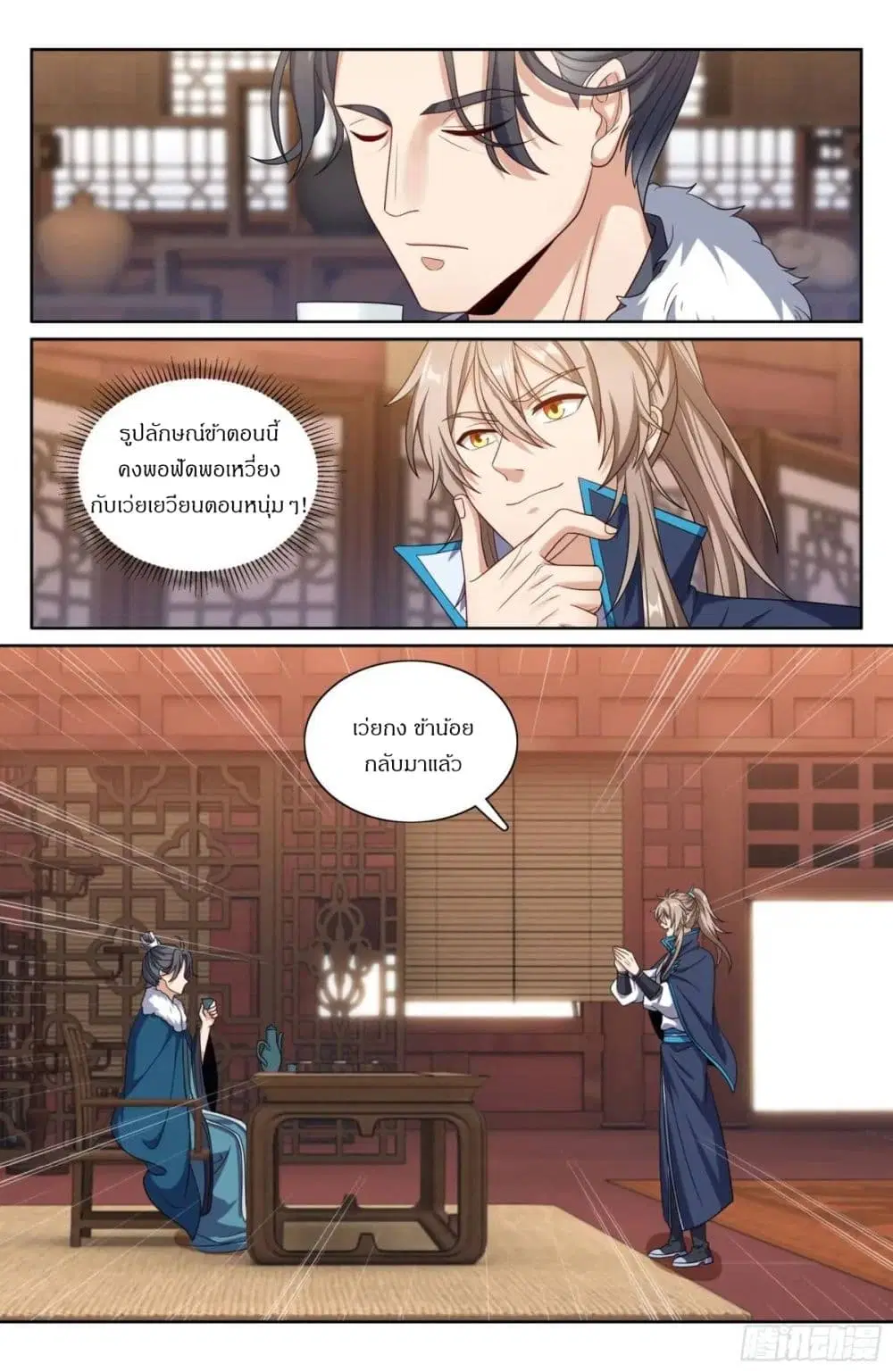 Nightwatcher ตอนที่ 294 หน้า 14