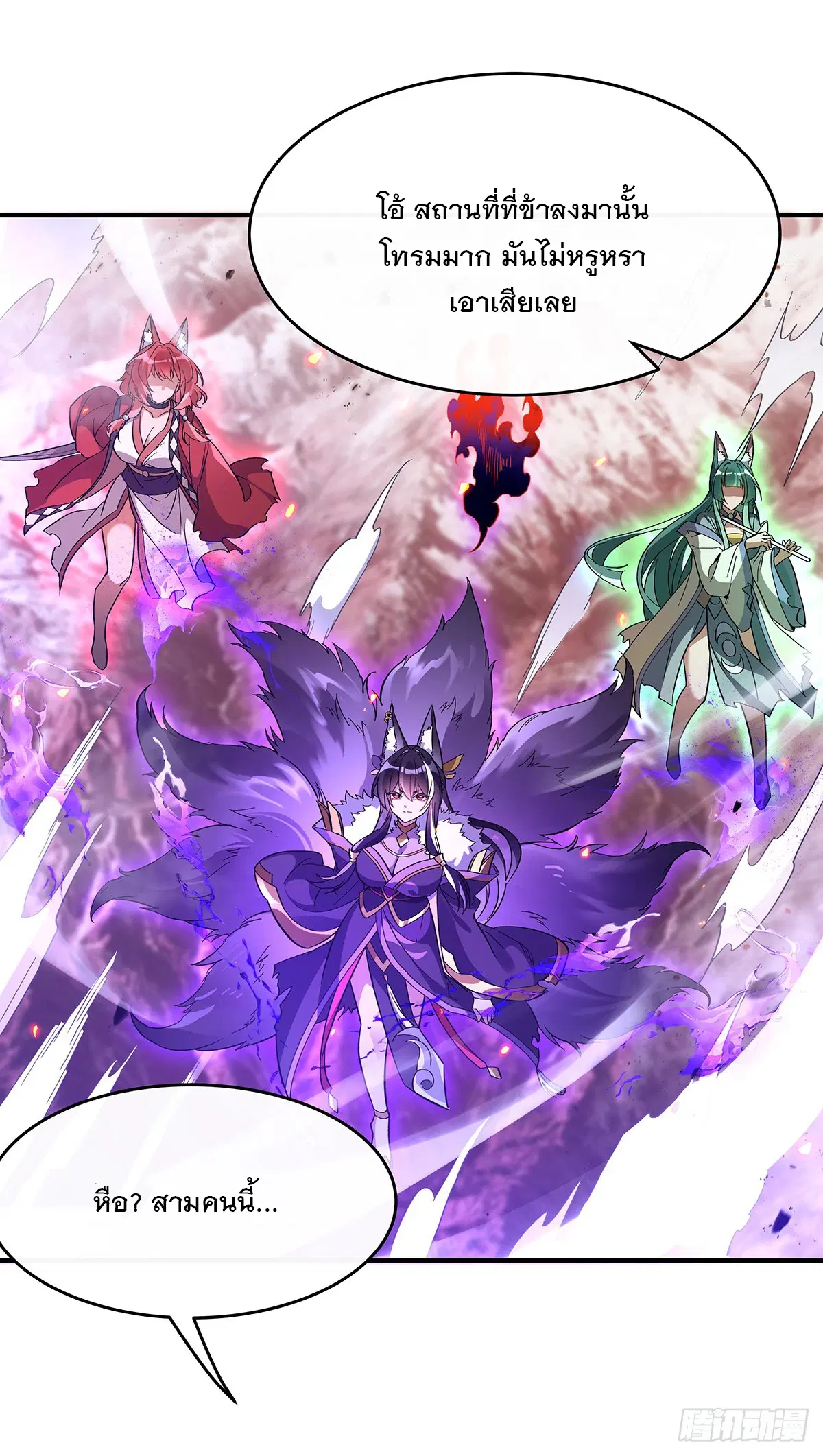 My Female Disciples are all Future Masters of the Heavens ตอนที่ 224 หน้า 55