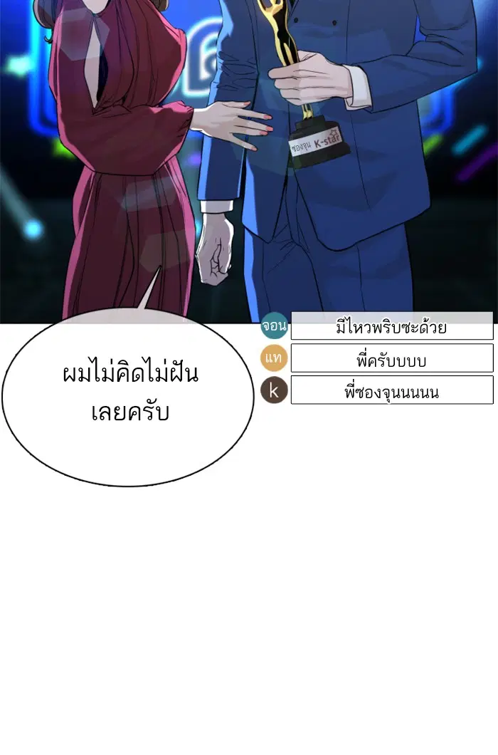 How to Fight ตอนที่ 47 หน้า 106