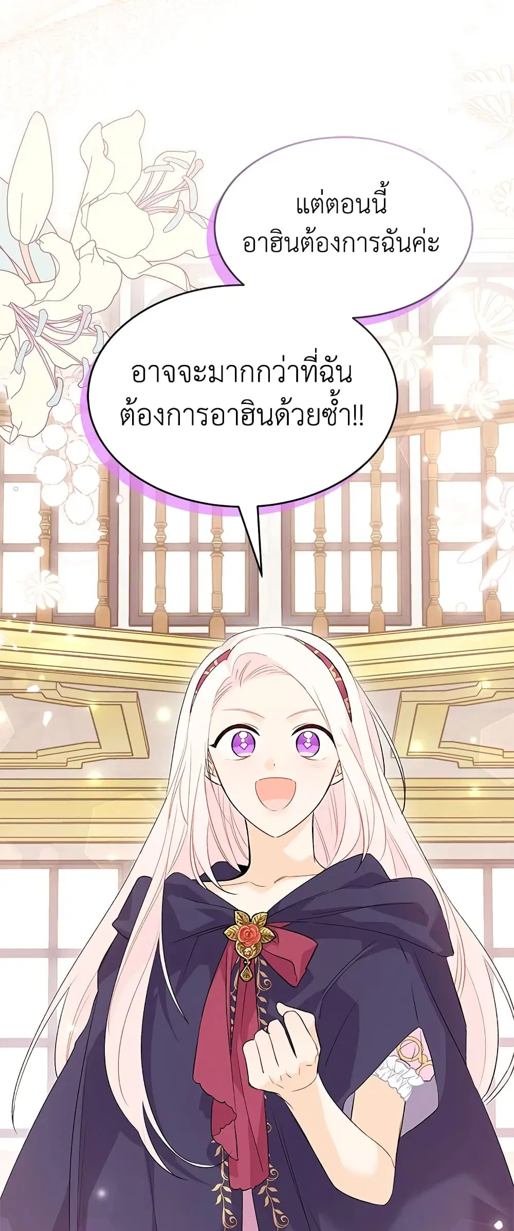 The Symbiotic Relationship Between a Panther and a Rabbit ตอนที่ 78 หน้า 31