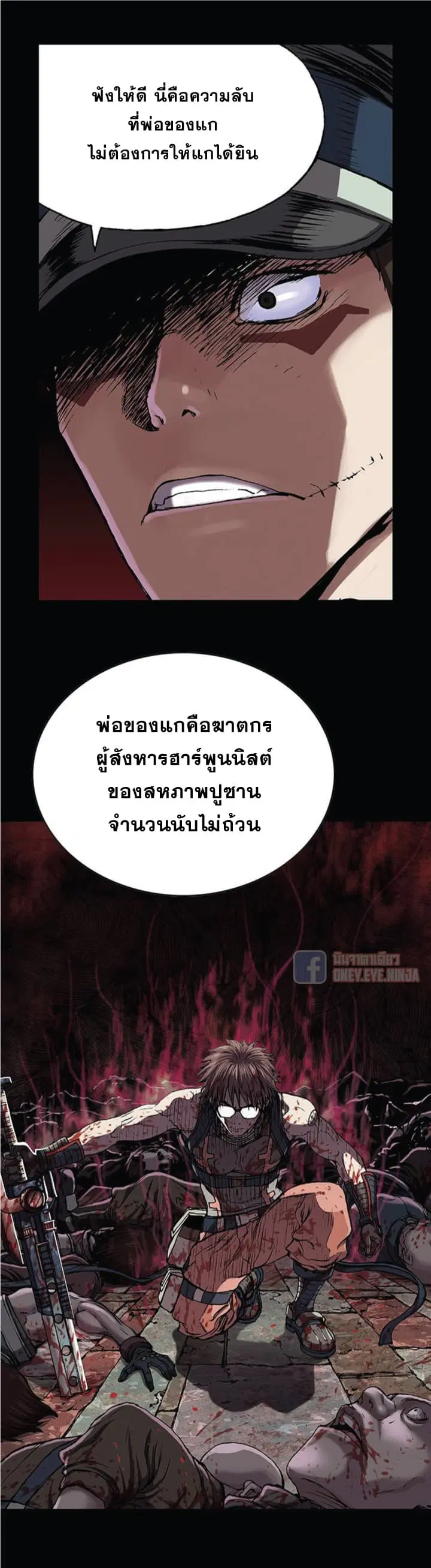 Leviathan ตอนที่ 34 หน้า 24