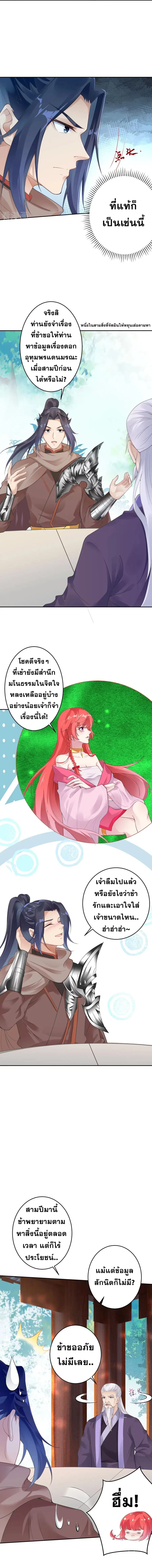 Against the Gods ตอนที่ 397 หน้า 8