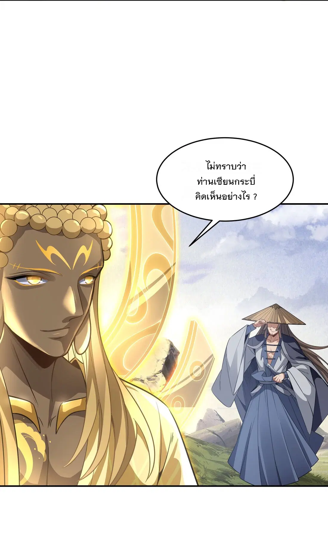 My Female Disciples are all Future Masters of the Heavens ตอนที่ 63 หน้า 24