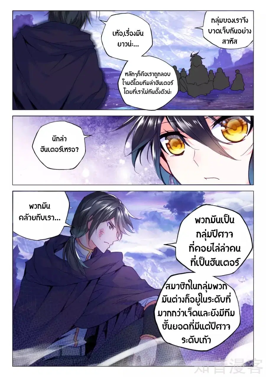 Shen Yin Wang Zuo ตอนที่ 96 หน้า 13