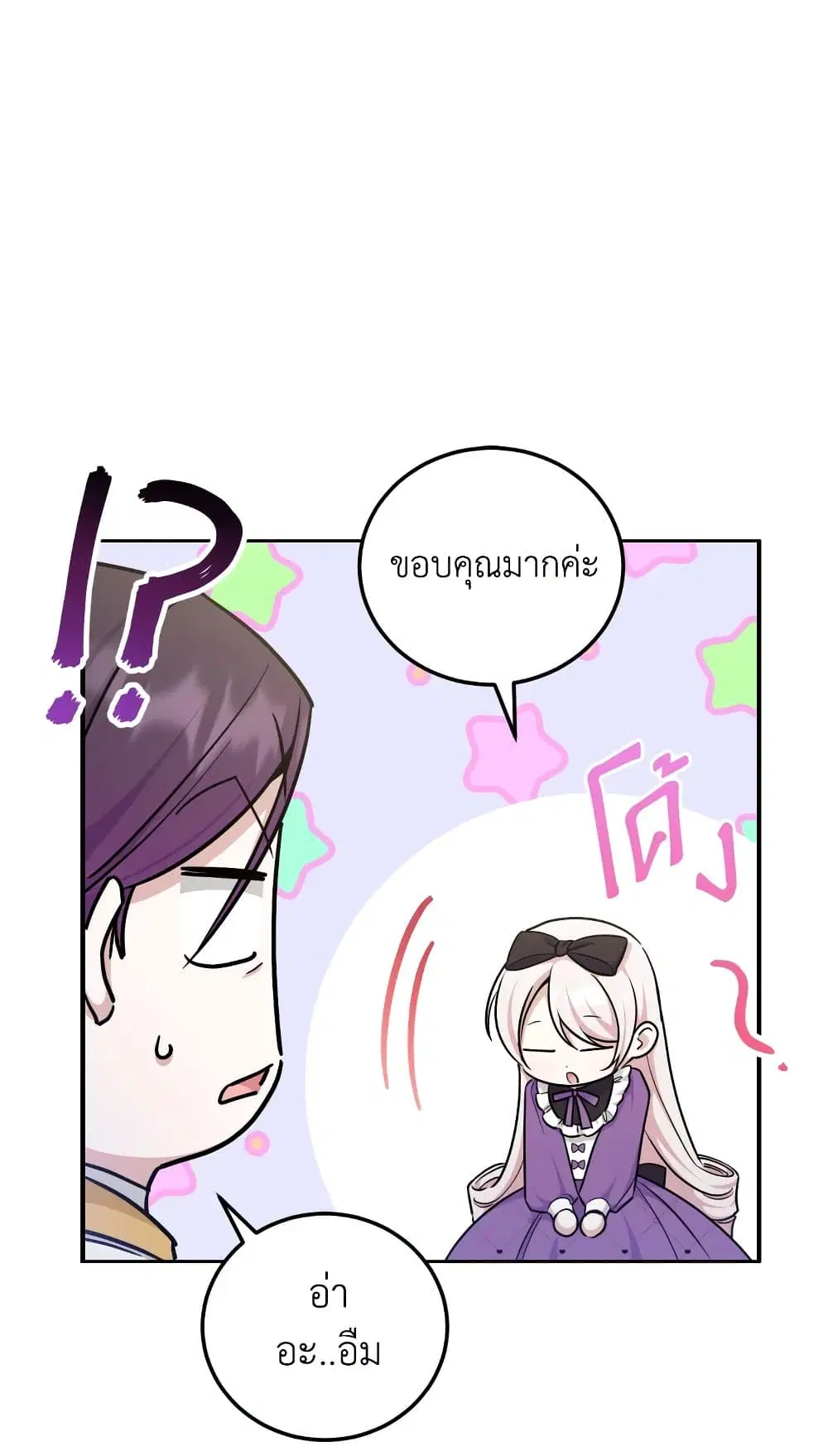 The Wicked Little Princess ตอนที่ 78 หน้า 46