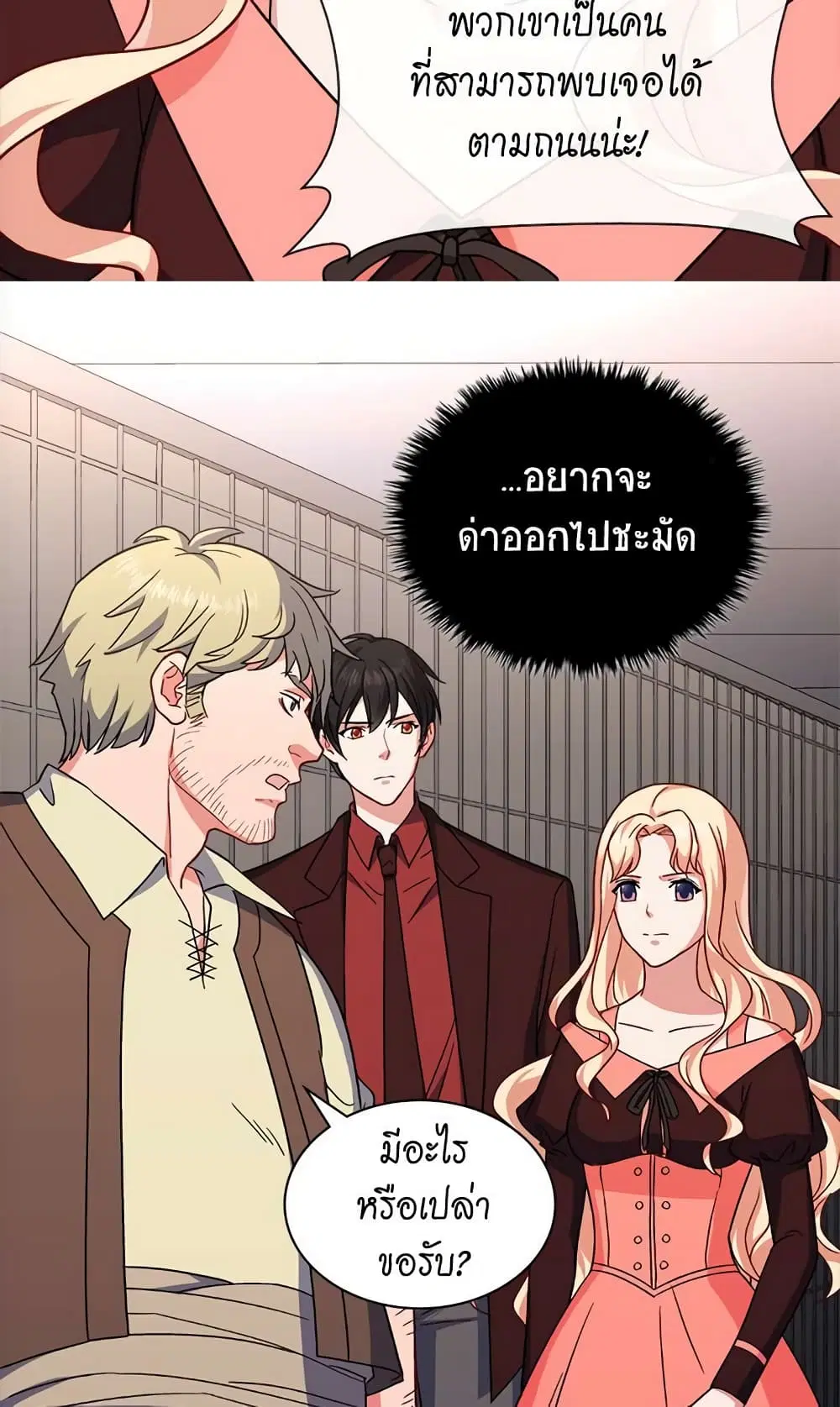 What It Takes to be a Villainess ตอนที่ 52 หน้า 14