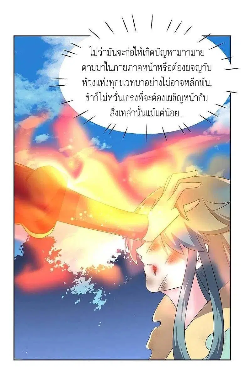 Above All Gods ตอนที่ 234 หน้า 25