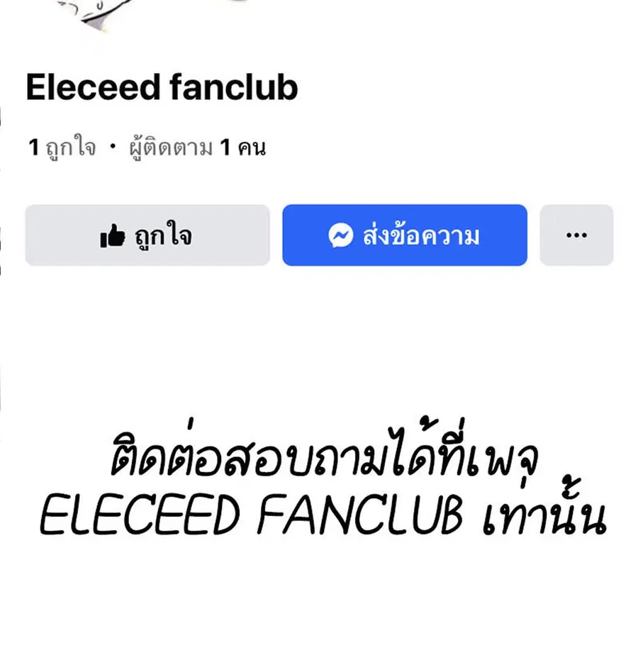 Eleceed ตอนที่ 200 หน้า 99