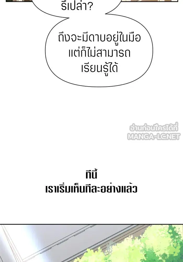 Your Throne ตอนที่ 41 หน้า 78