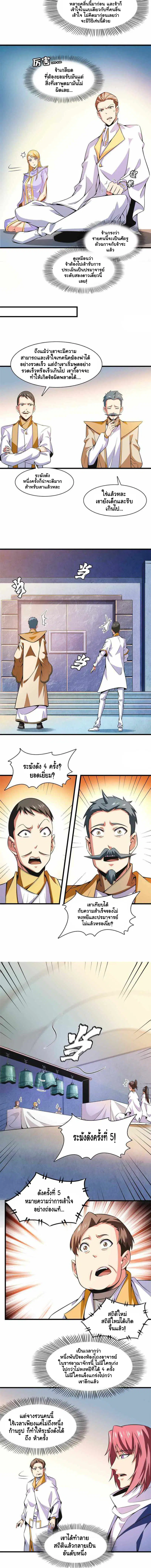Library to Heaven’s Path ตอนที่ 168 หน้า 5