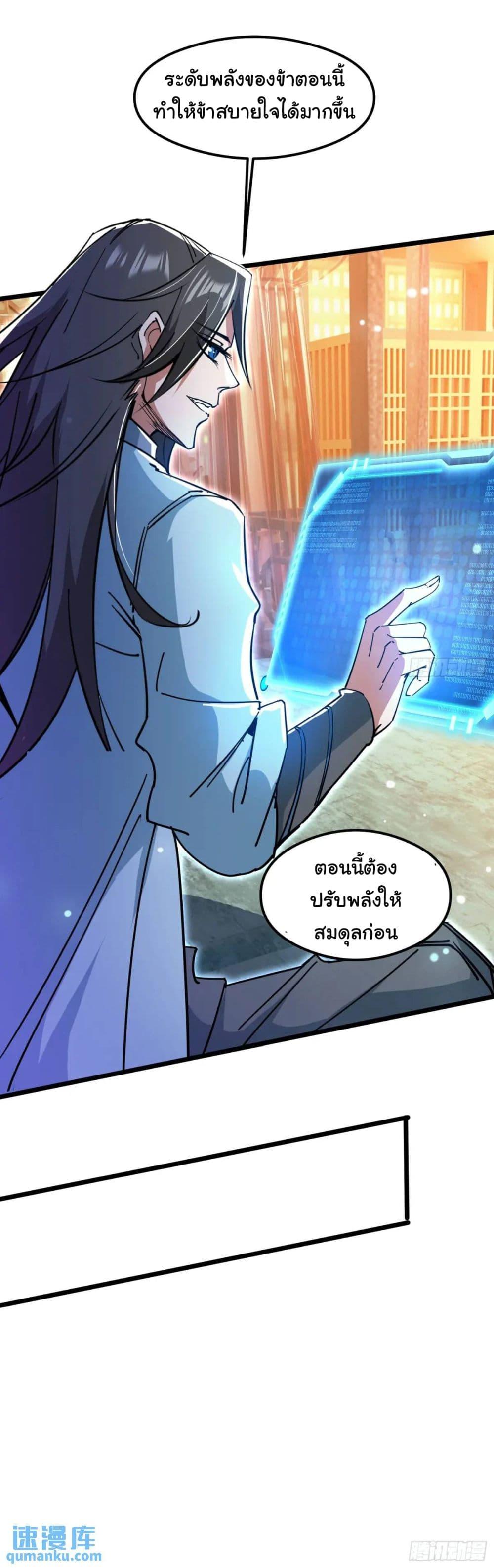When The System Opens After The Age Of 100 ตอนที่ 20 หน้า 20