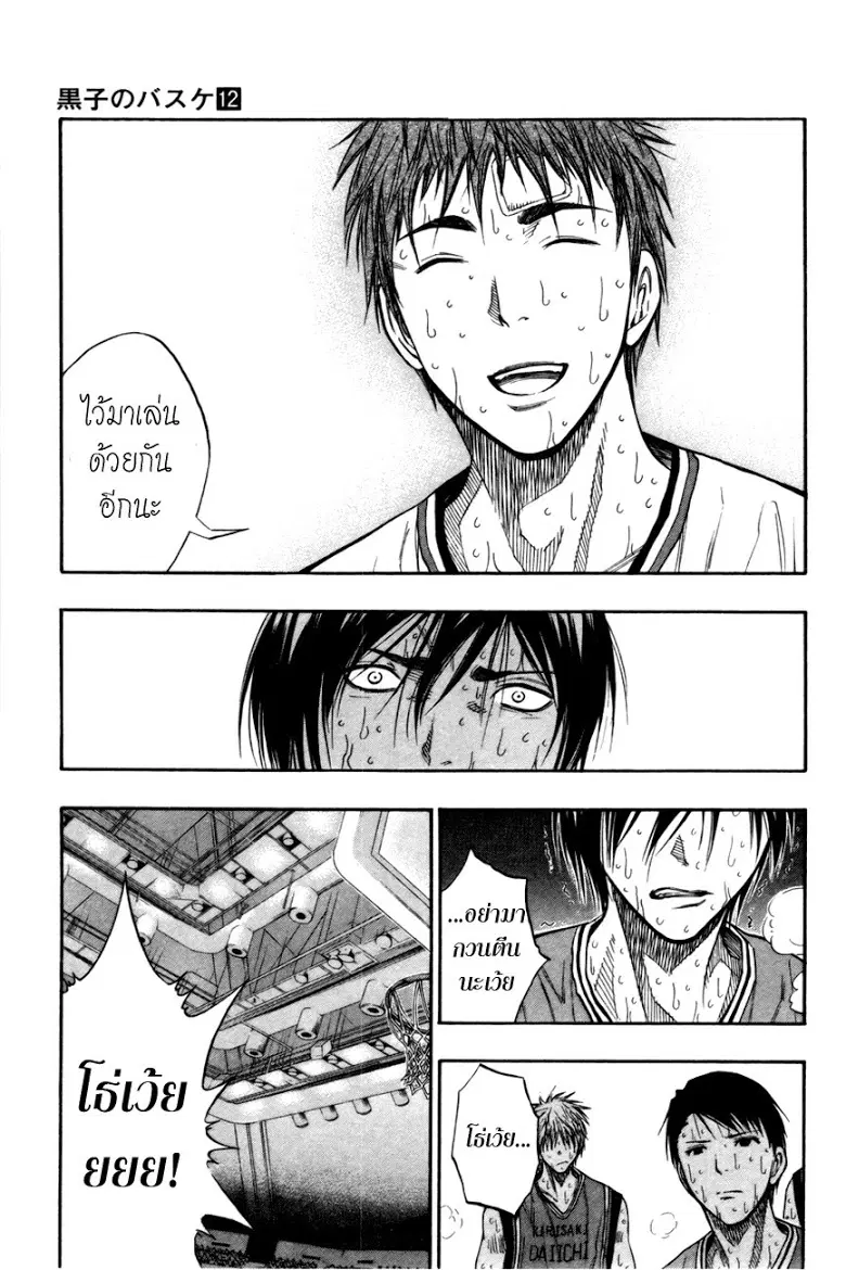 Kuroko no Basuke ตอนที่ 108 หน้า 6