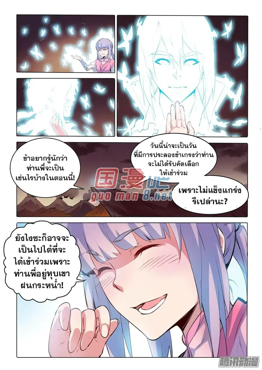 Bailian Chengshen ตอนที่ 75 หน้า 7