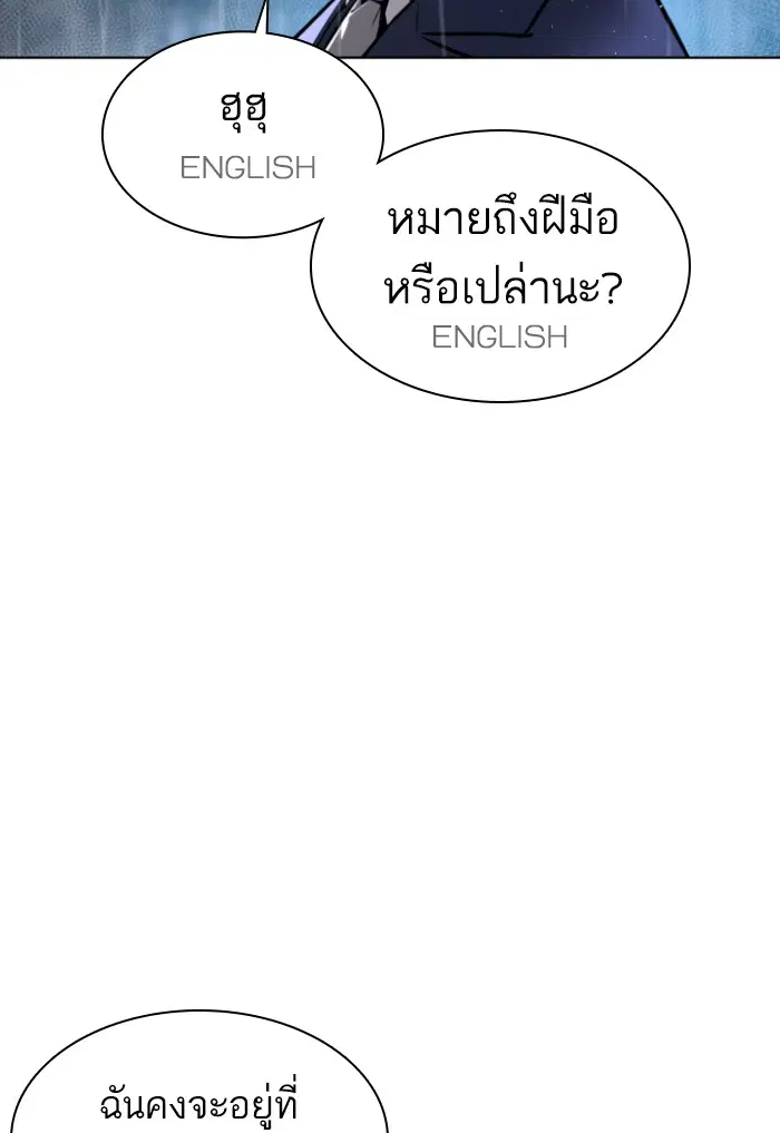 How to Fight ตอนที่ 124 หน้า 11
