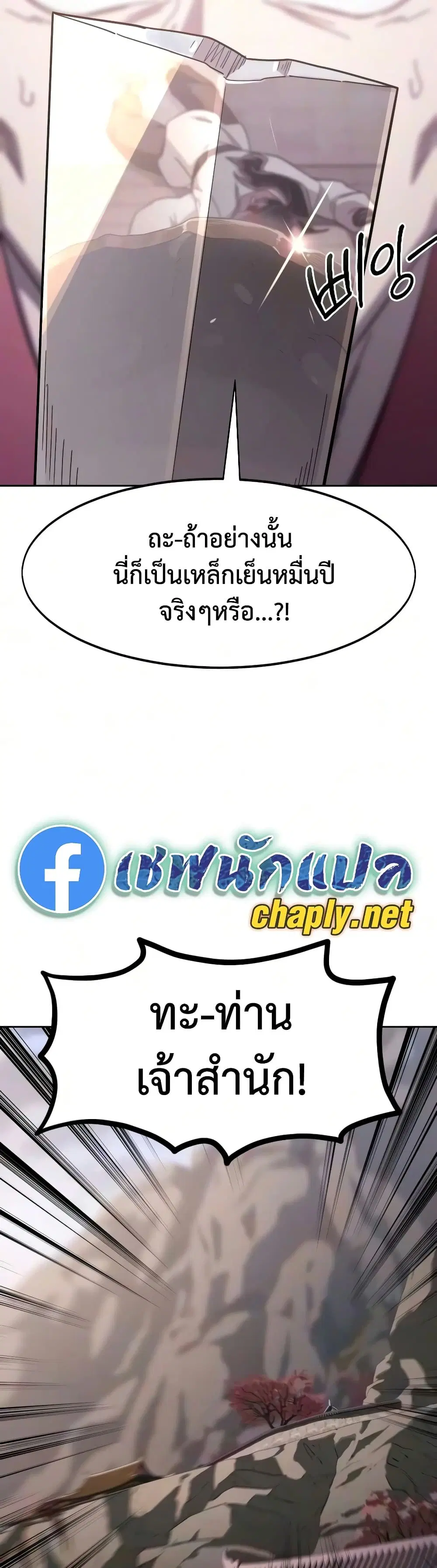 Return of the Mount Hua Sect ตอนที่ 174 หน้า 59