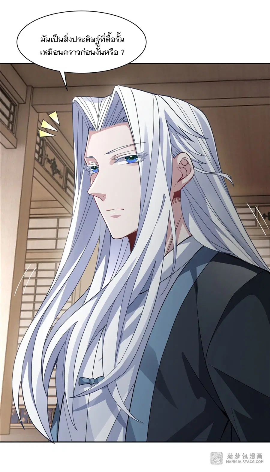 My Female Disciples are all Future Masters of the Heavens ตอนที่ 41 หน้า 39