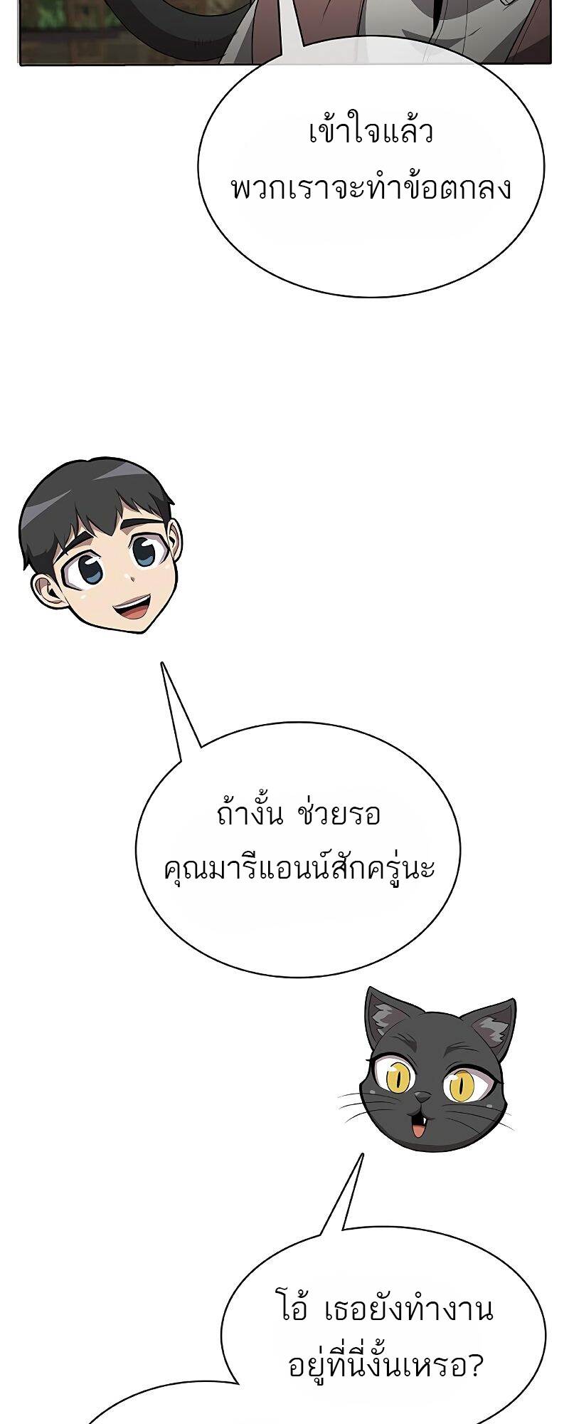 The Strongest Chef in Another World เชฟพันธุ์แกร่งในต่างโลก ตอนที่ 22 หน้า 59
