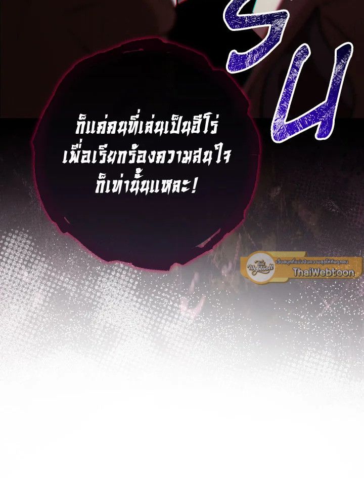 The Hero Returns ตอนที่ 102 หน้า 77