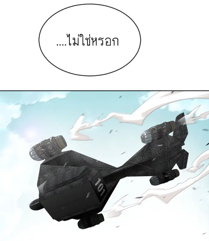Superhuman Era ตอนที่ 6 หน้า 5