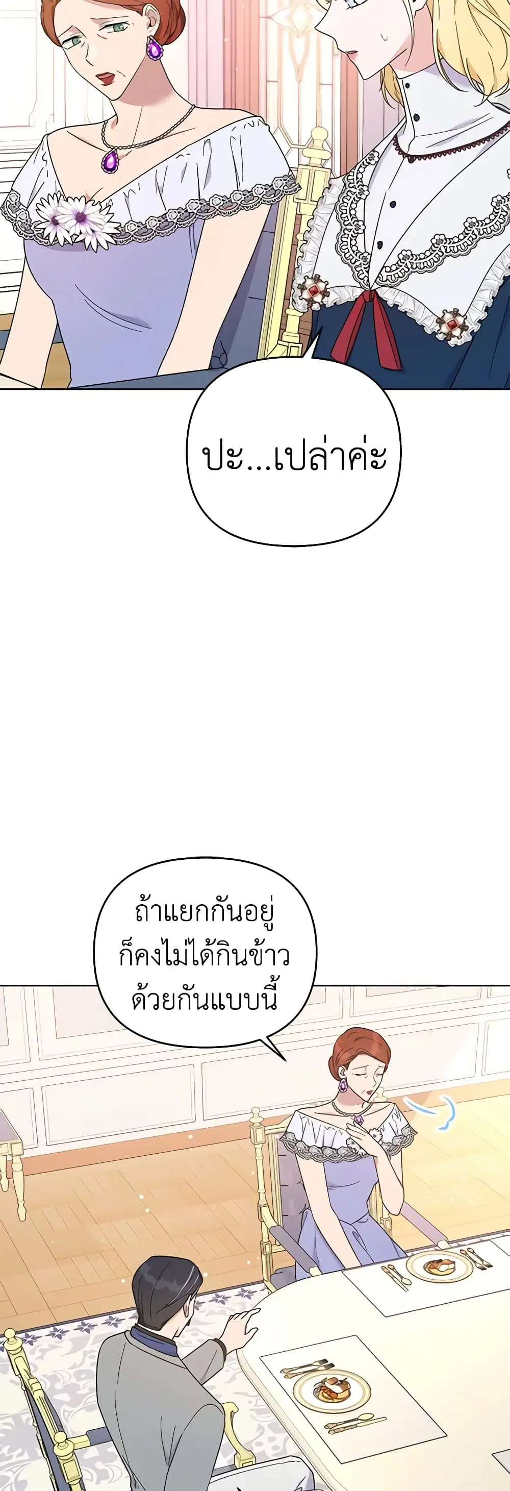 What It Means to Be You ตอนที่ 24 หน้า 23